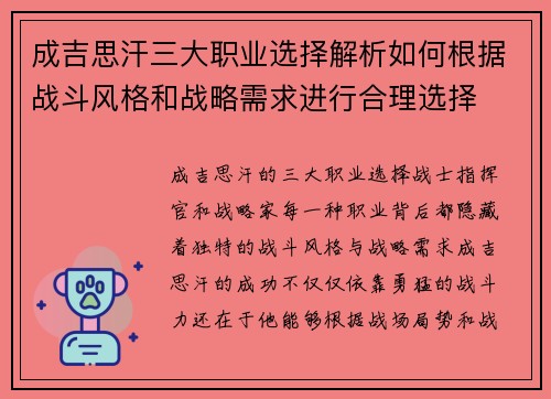 成吉思汗三大职业选择解析如何根据战斗风格和战略需求进行合理选择