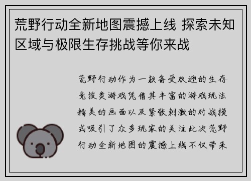 荒野行动全新地图震撼上线 探索未知区域与极限生存挑战等你来战