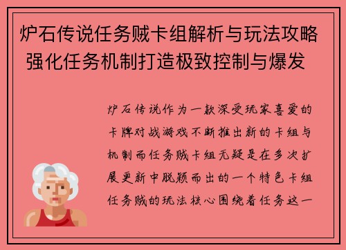 炉石传说任务贼卡组解析与玩法攻略 强化任务机制打造极致控制与爆发