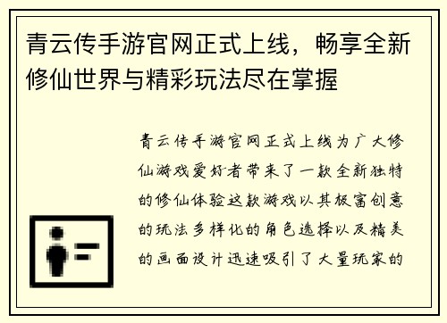 青云传手游官网正式上线，畅享全新修仙世界与精彩玩法尽在掌握