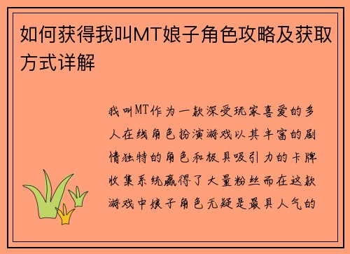 如何获得我叫MT娘子角色攻略及获取方式详解