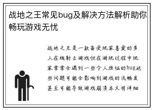 战地之王常见bug及解决方法解析助你畅玩游戏无忧