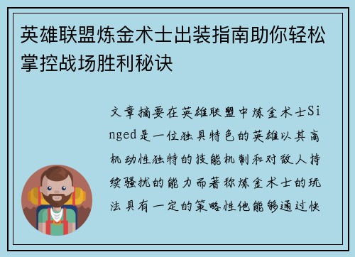 英雄联盟炼金术士出装指南助你轻松掌控战场胜利秘诀