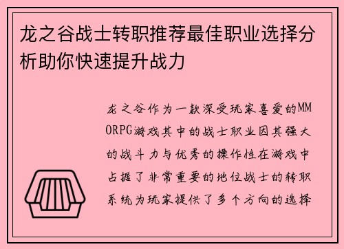龙之谷战士转职推荐最佳职业选择分析助你快速提升战力