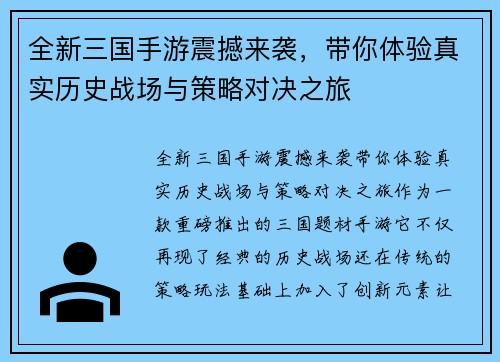全新三国手游震撼来袭,带你体验真实历史战场与策略对决之旅 全新三国手游震撼来袭,带你体验真实历史战场与策略对决之旅